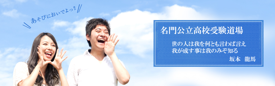 公立受験