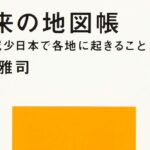 都立推薦入試小論文の極意　都立日比谷高校シリーズ（10）